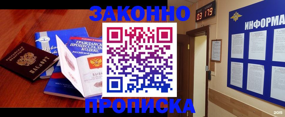 прописка законно в Елабуге