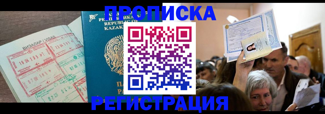 прописка штамп в Елабуге