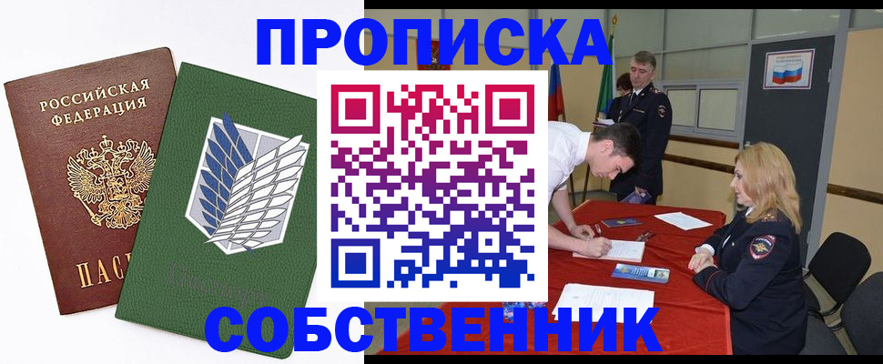 прописка в Елабуге